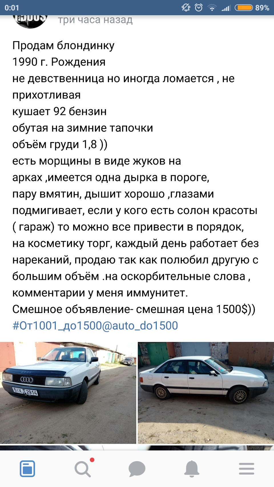 Не могу не поделиться — Audi 80 (B3), 1,6 л, 1987 года | продажа машины |  DRIVE2