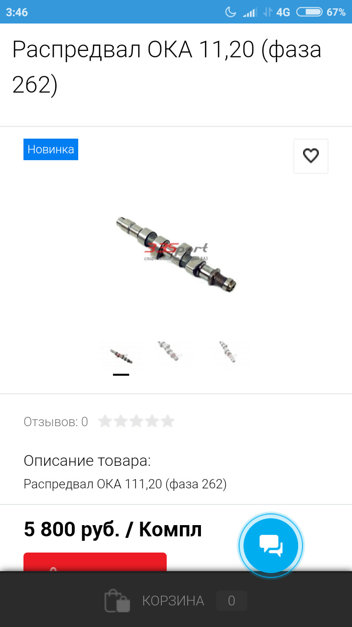 Распредвал. — СеАЗ 11113 Ока, 0,8 л, 2003 года | просто так | DRIVE2
