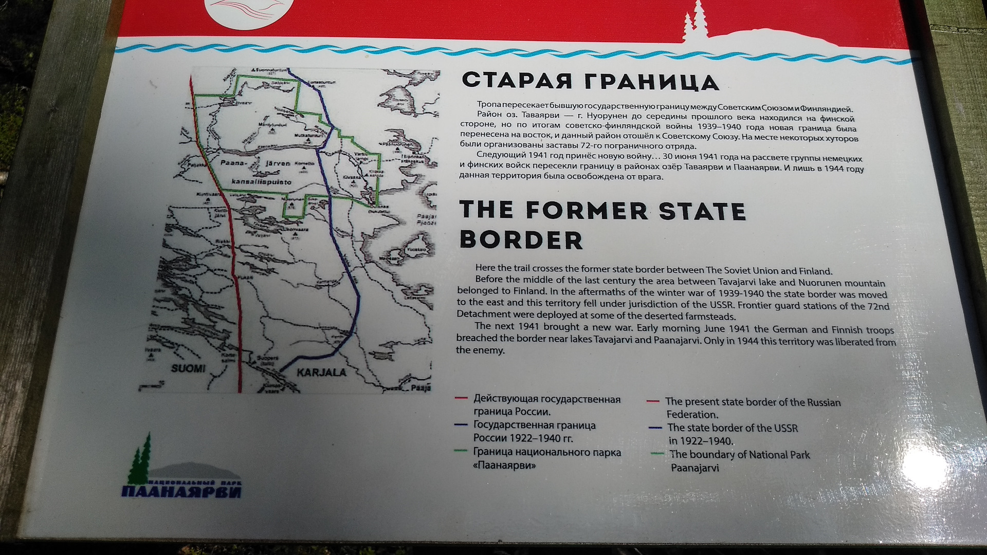 Национальный парк паанаярви презентация