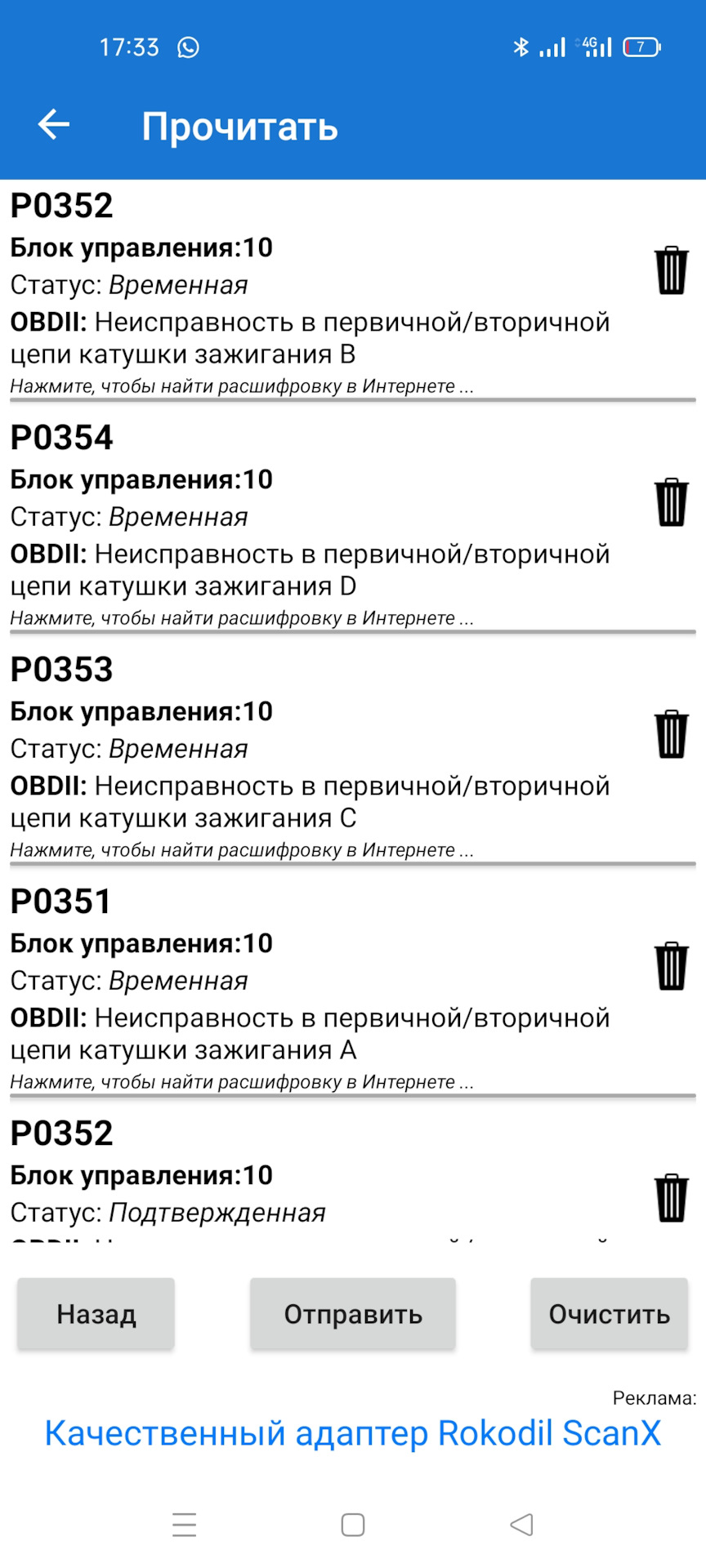 Ошибки по зажиганию. — ГАЗ Газель, 2,5 л, 2008 года | поломка | DRIVE2