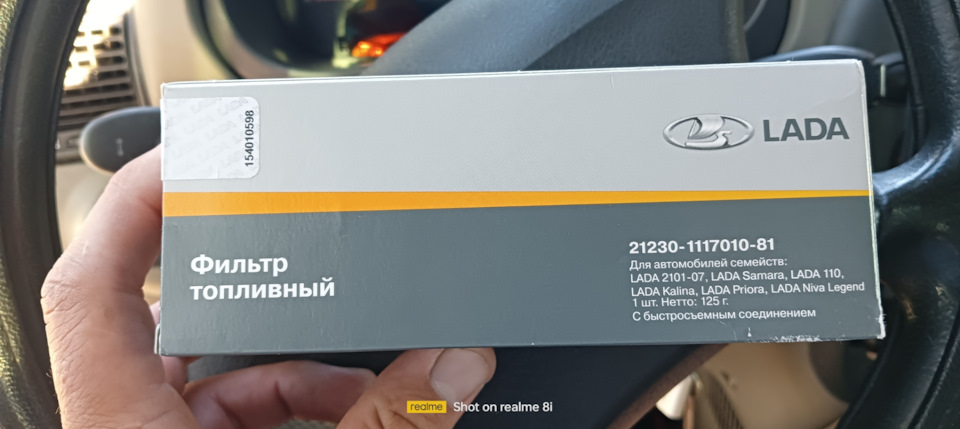 Фильтр тонкой очистки — Lada Калина седан, 1,6 л, 2007 года ...