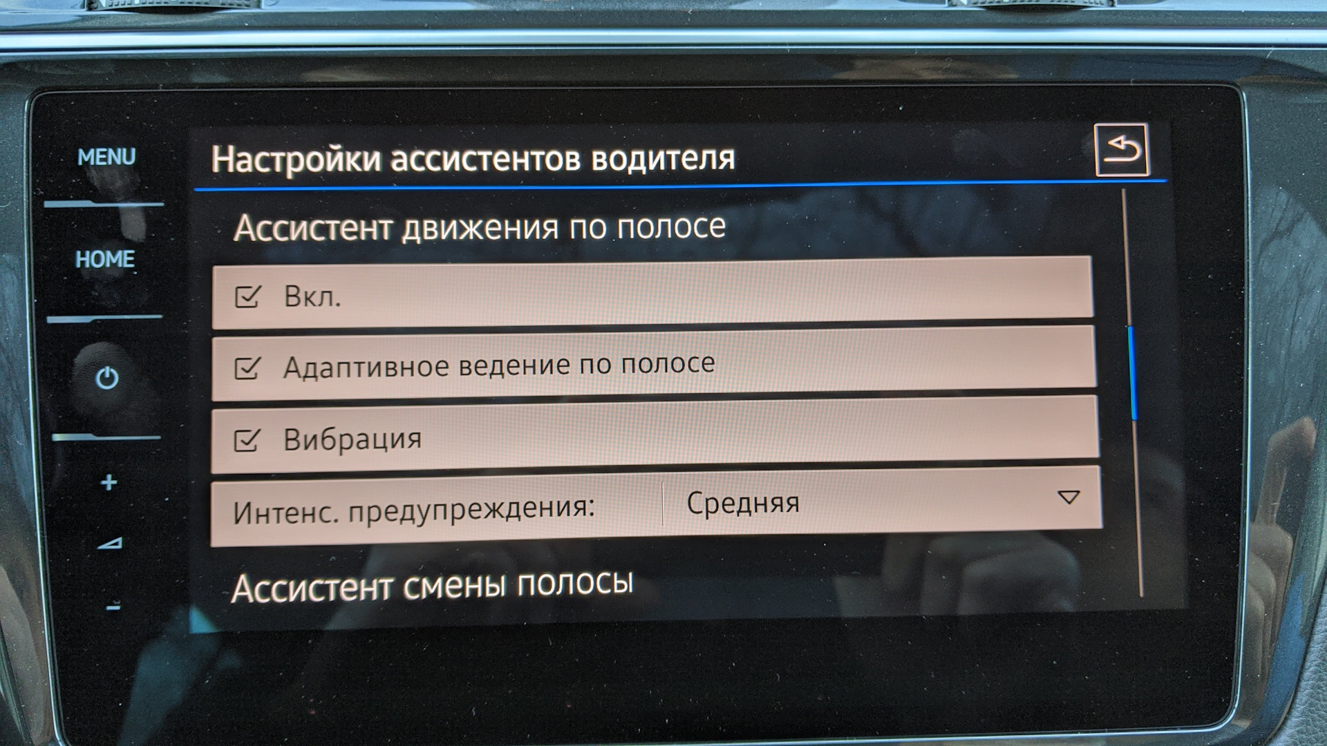 Включи центральную. Меню ассистенты Тигуан. Активация ассистентов Тигуан. Меню ассистентов в Тигуан 2. Настройки на тигуане.