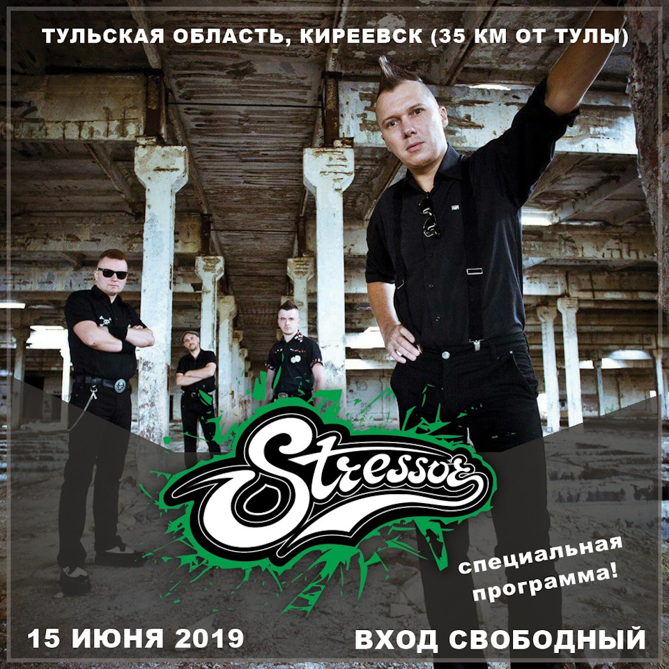 Стрессор группа. Stressor группа. Stressor группа участники. Фестиваль LIVEНЬ 2019. LIVEНЬ 2019.