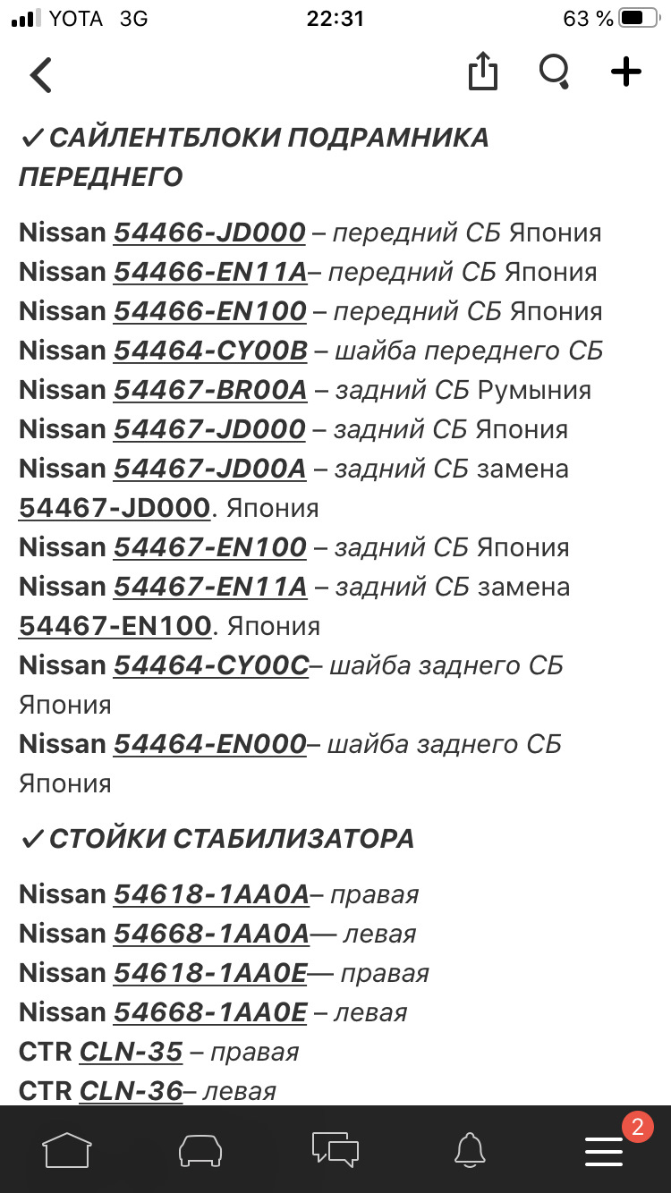 Заказал запчасти, оставил в магазине — Nissan X-Trail II (t31), 2,5 л, 2008  года | запчасти | DRIVE2