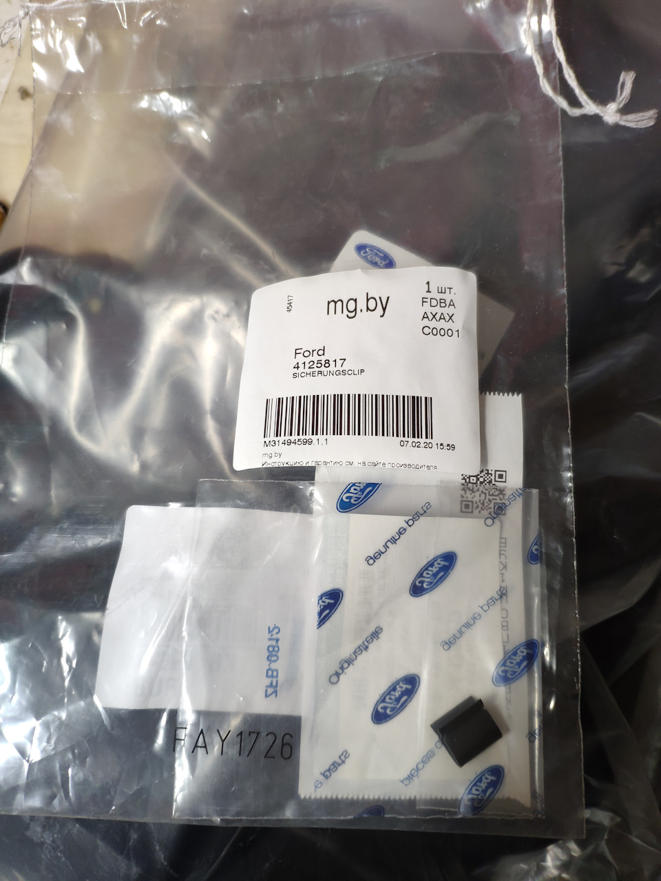 4125817 Крепление брызговика Ford | Запчасти на DRIVE2