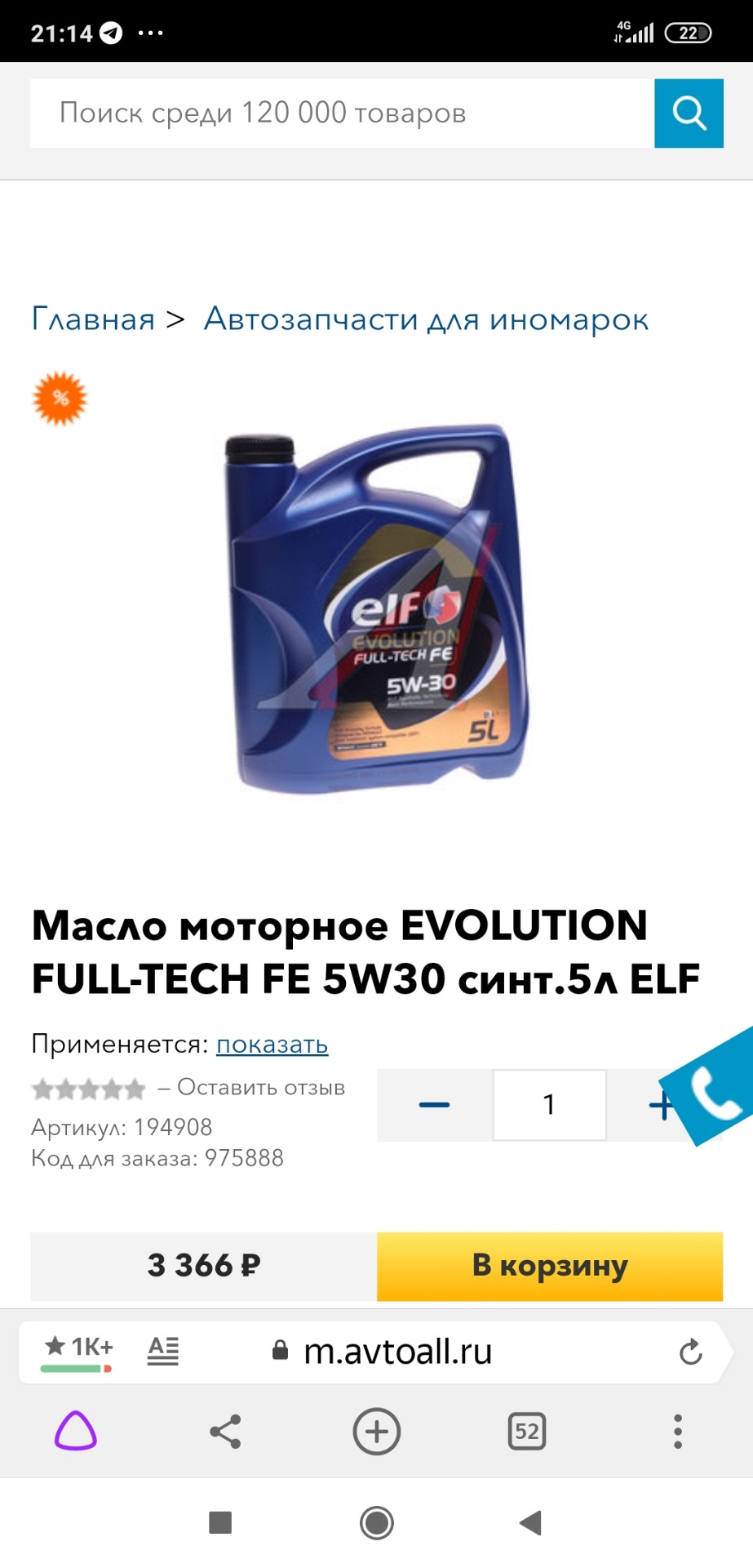 Купить Масло У Официального Дилера Рено