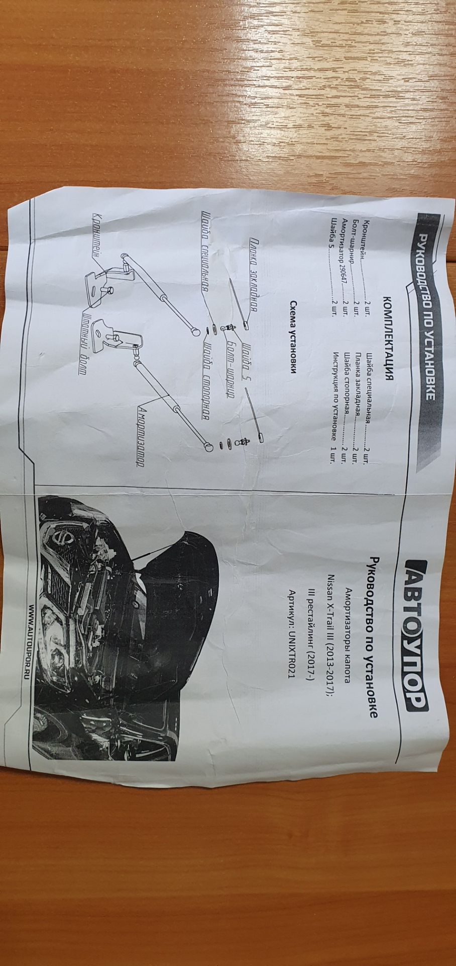 Установка амортизаторов подъёма капота в штатные мпста — Nissan Rogue ...