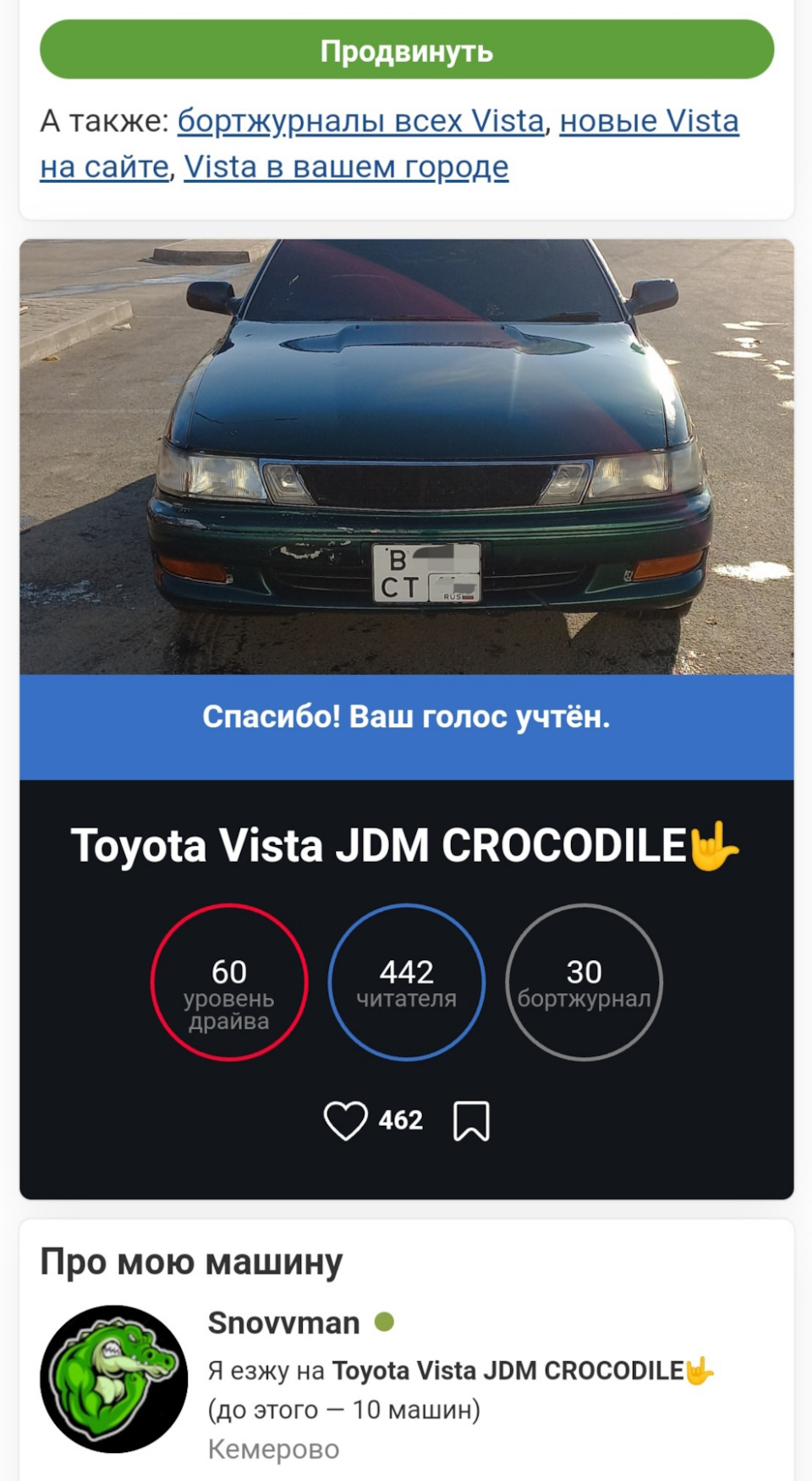 голосуйте за меня! первый раз на выборах! — Toyota Vista (30), 0,5 л, 1993  года | рейтинг и продвижение | DRIVE2