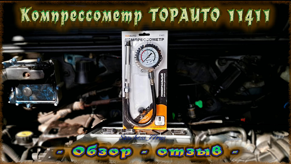 Компрессометр топ авто 11138. Смотреть фото Компрессометр топ авто 11138. Смотреть картинку Компрессометр топ авто 11138. Картинка про Компрессометр топ авто 11138. Фото Компрессометр топ авто 11138