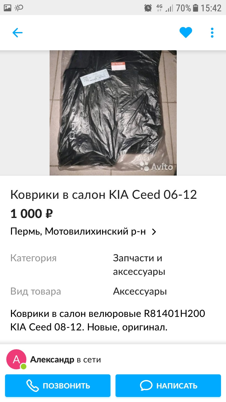 R81401H200 Ворсовые коврики оригинальные — KIA Ceed (1G), 1,6 л, 2011 года  | аксессуары | DRIVE2