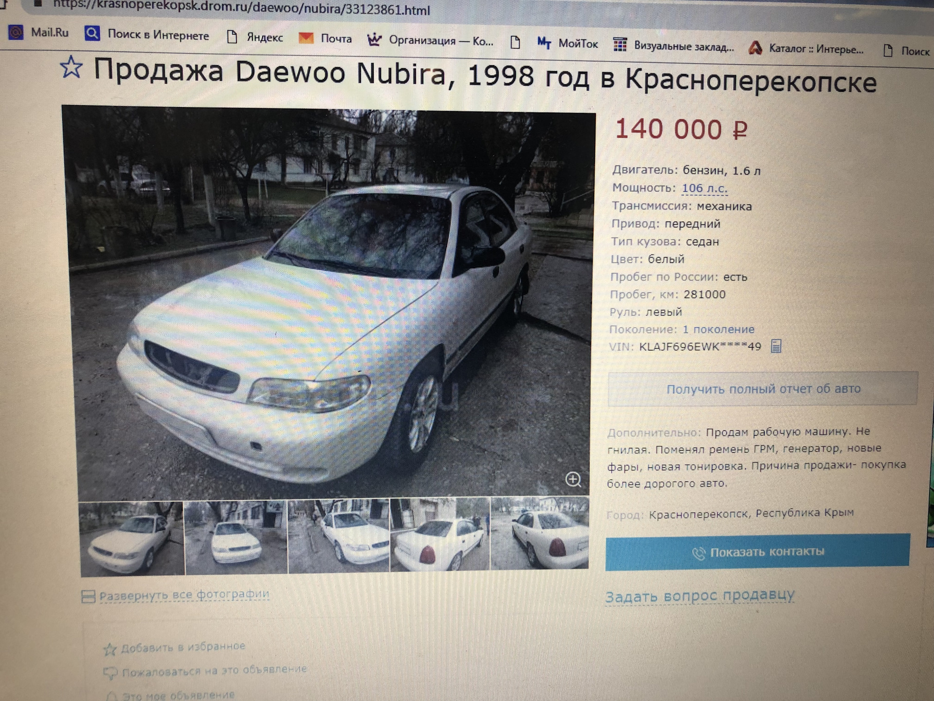 И снова в продаже — Daewoo Nubira I, 1,6 л, 1998 года | продажа машины |  DRIVE2