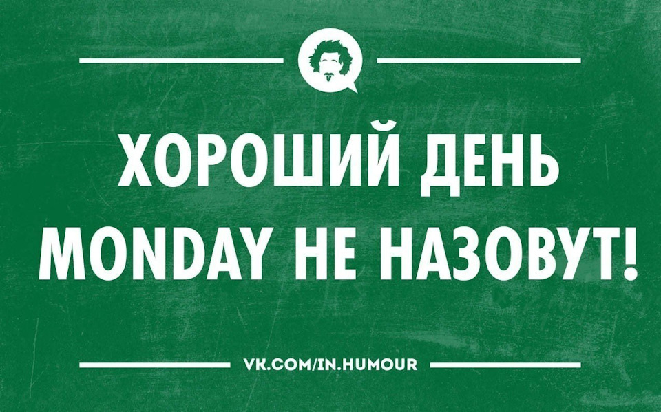 Темочка пожелания, понедельник день тяжелый картинки