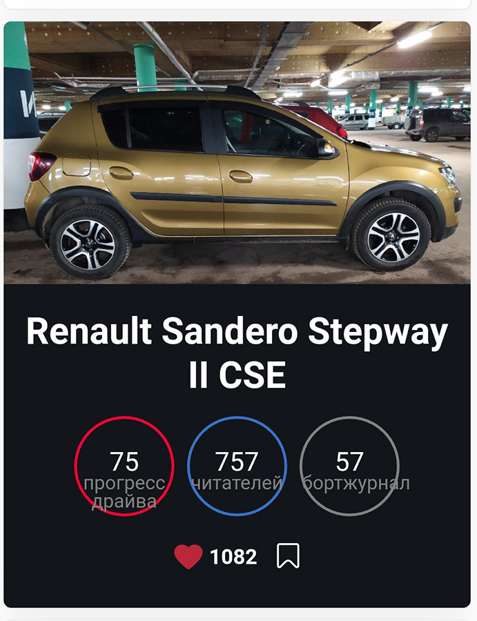 Фото в бортжурнале Renault Sandero Stepway (2G)