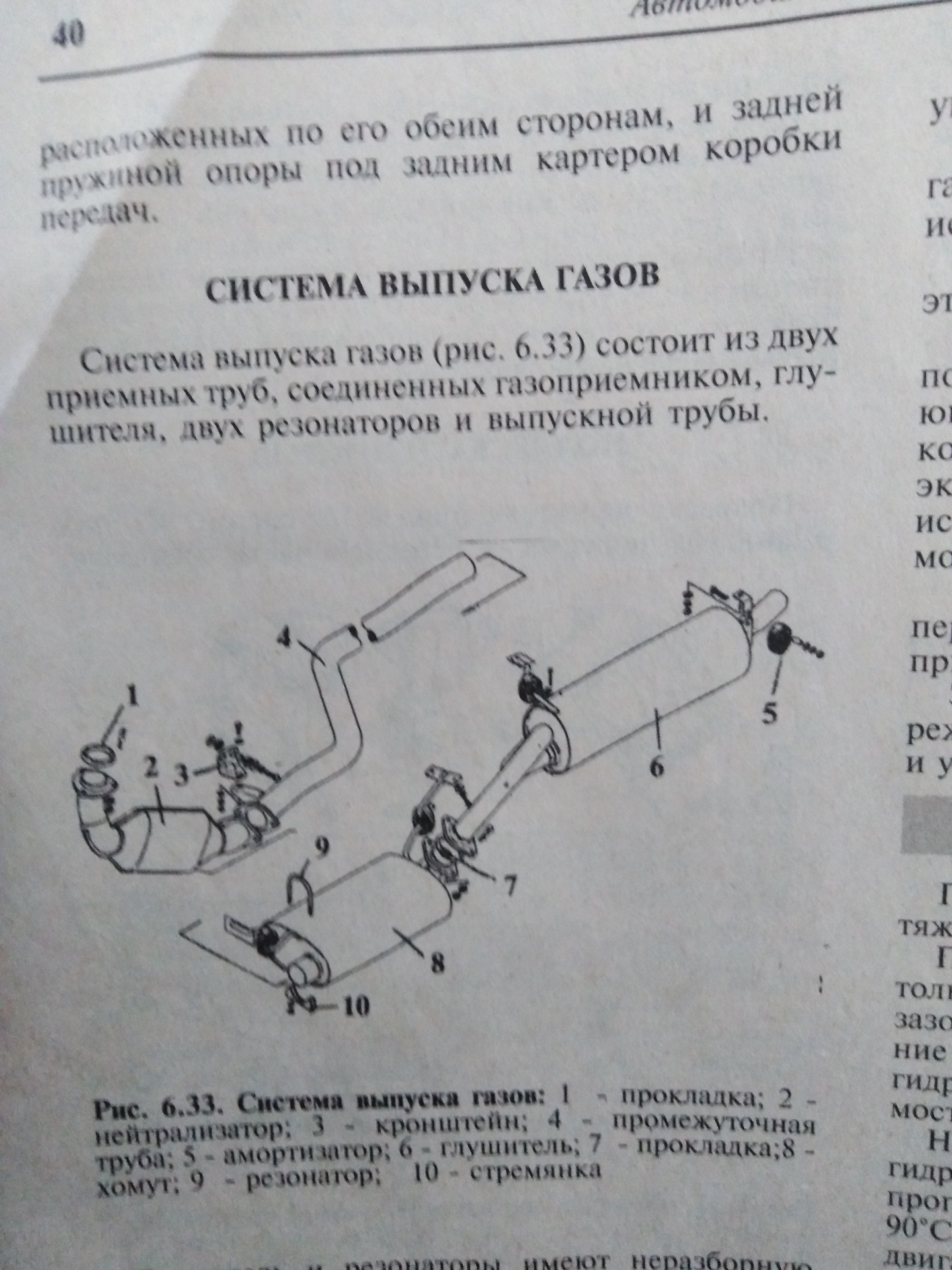 Топливная система газ 31105 крайслер схема