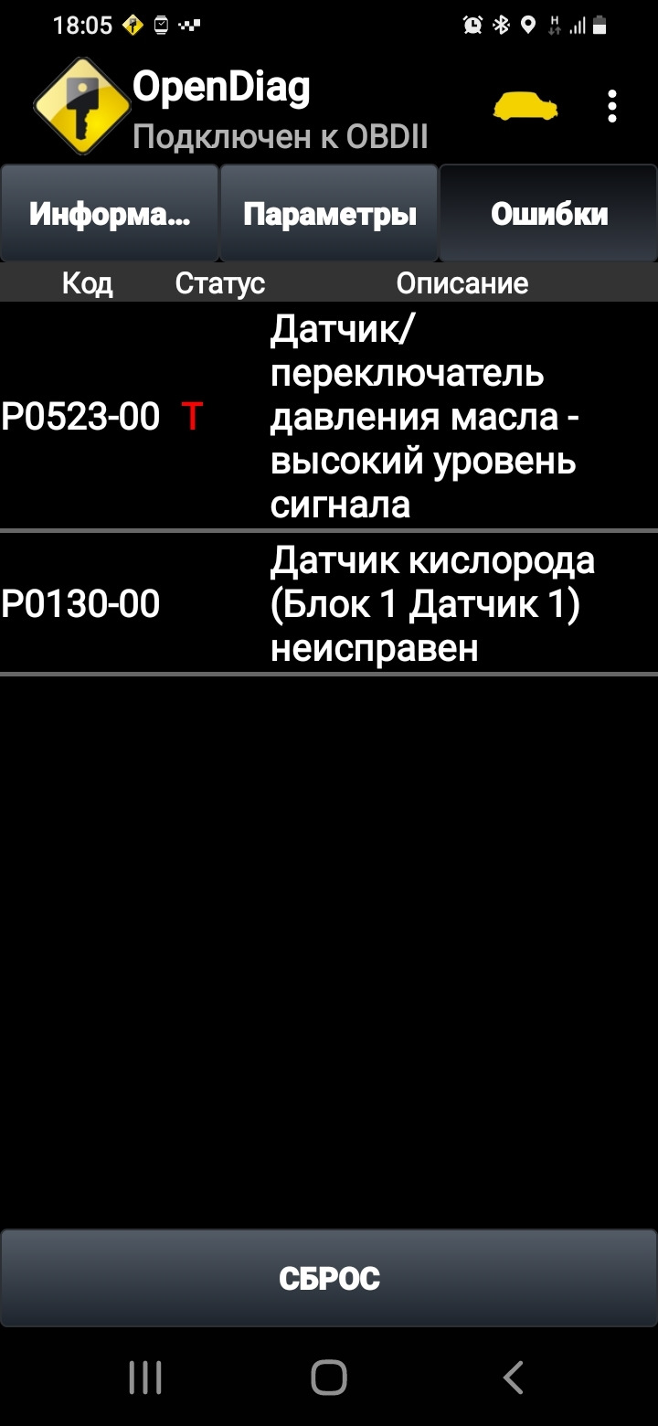 Ошибка p0523. Ошибка p0523