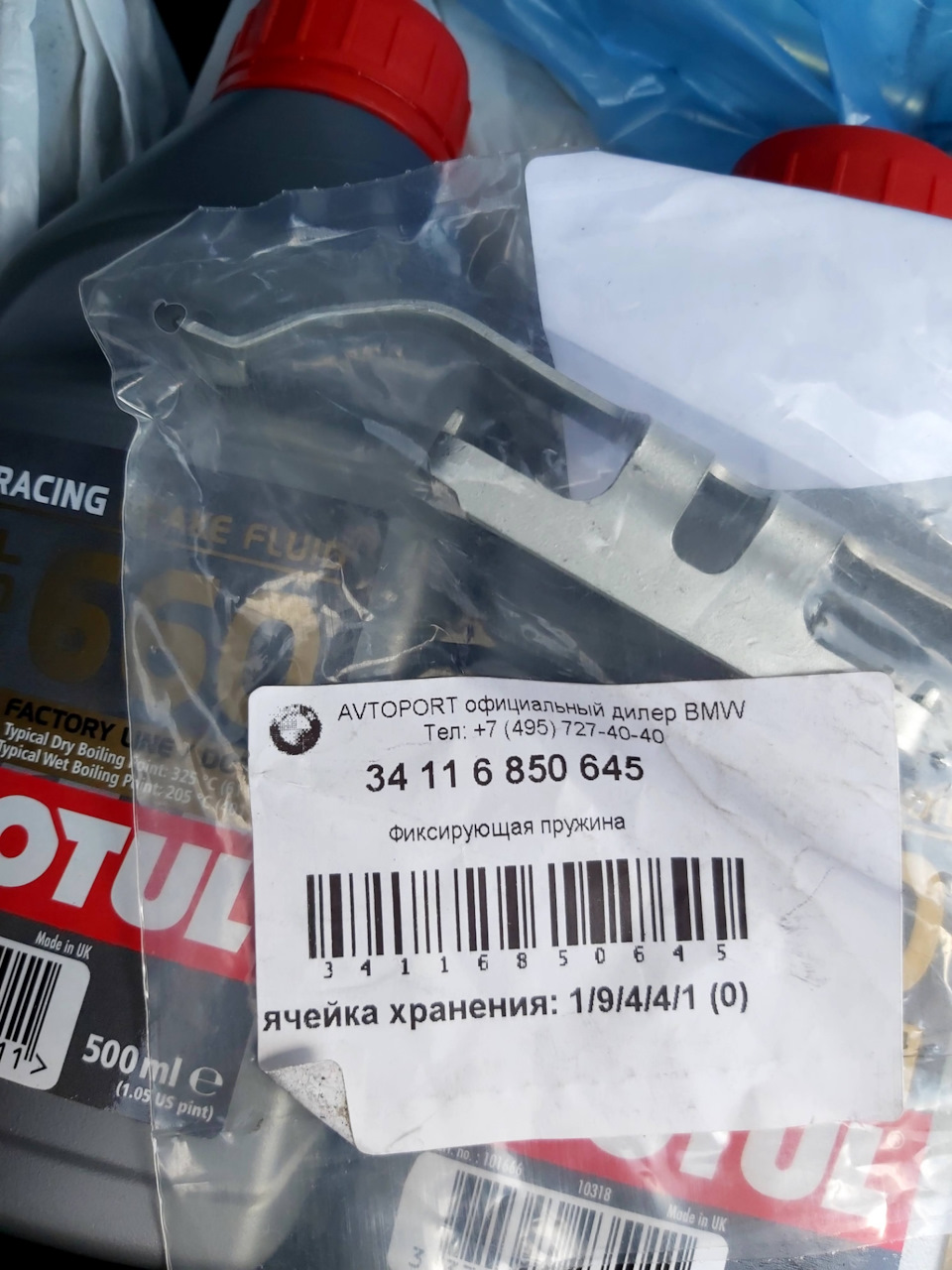 34116850645 Фиксирующая пружина BMW | Запчасти на DRIVE2