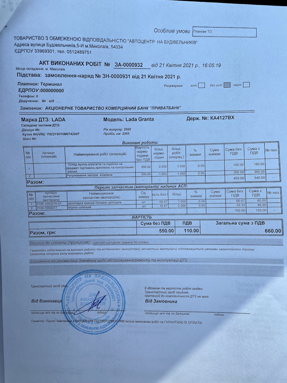 #6. Нулевое ТО. Пройдено! — Lada Гранта (2G) FL, 1,6 л, 2021 года ...