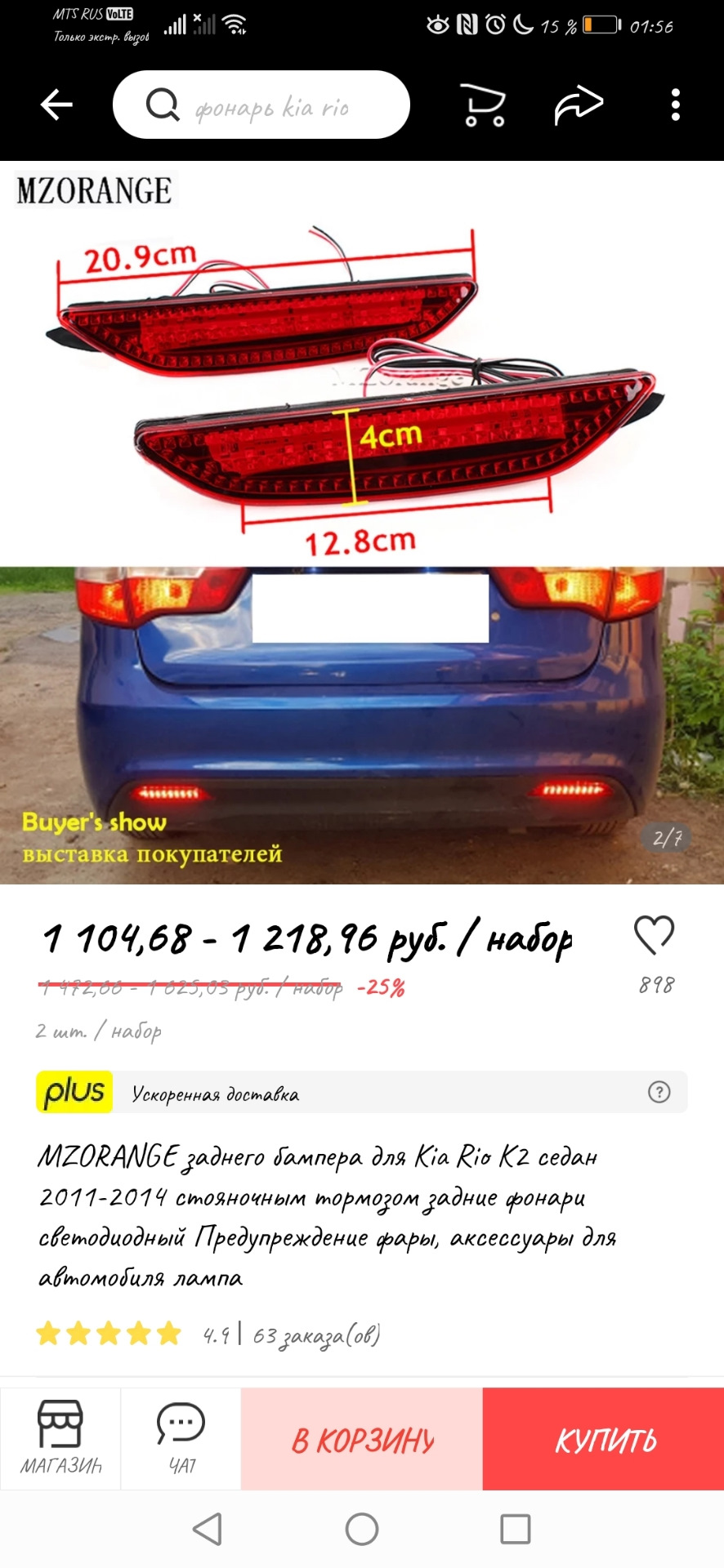 Задние габариты+стопы в бампере! — KIA Rio (3G), 1,6 л, 2012 года | тюнинг  | DRIVE2