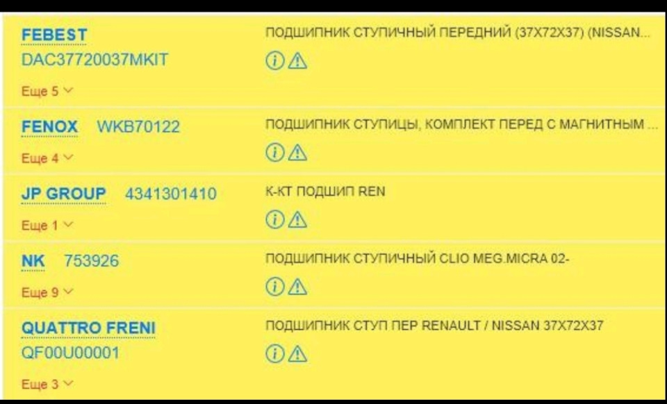 753926 Подшипник ступицы передней Рено Megane 2 02->, Logan, Sandero ...