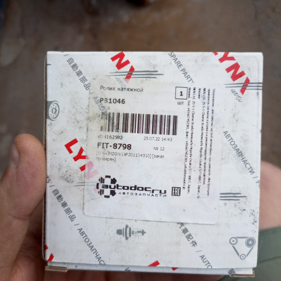 PB1046 Ролик натяжной / ГРМ LYNXauto | Запчасти на DRIVE2