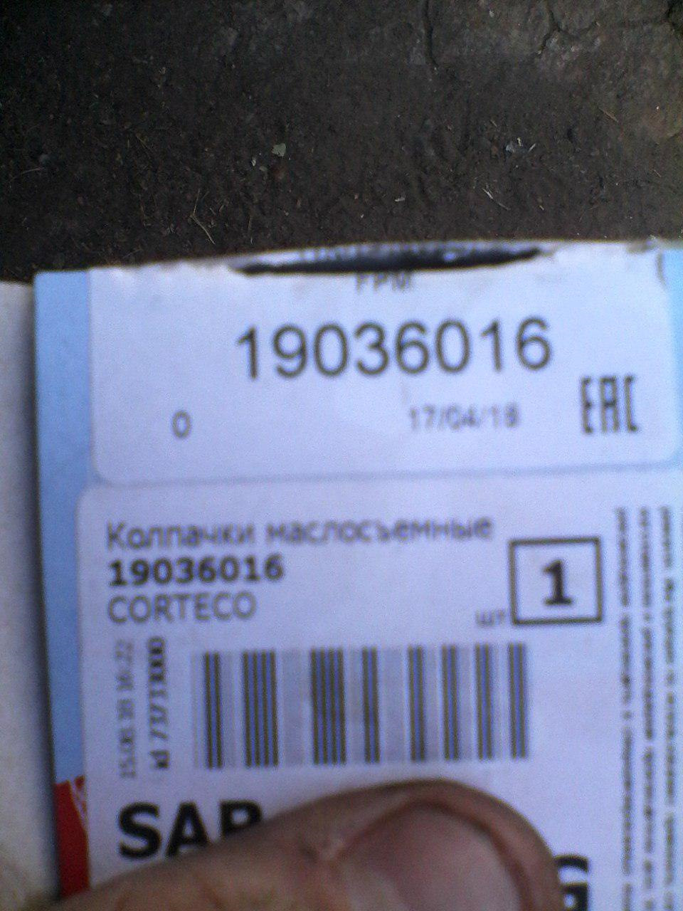 МКС CORTECO — Nissan Almera II (N16). Запчасти на фото: 19036016