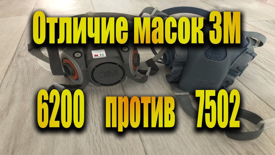 Лучшие маски для покраски авто. Смотреть фото Лучшие маски для покраски авто. Смотреть картинку Лучшие маски для покраски авто. Картинка про Лучшие маски для покраски авто. Фото Лучшие маски для покраски авто