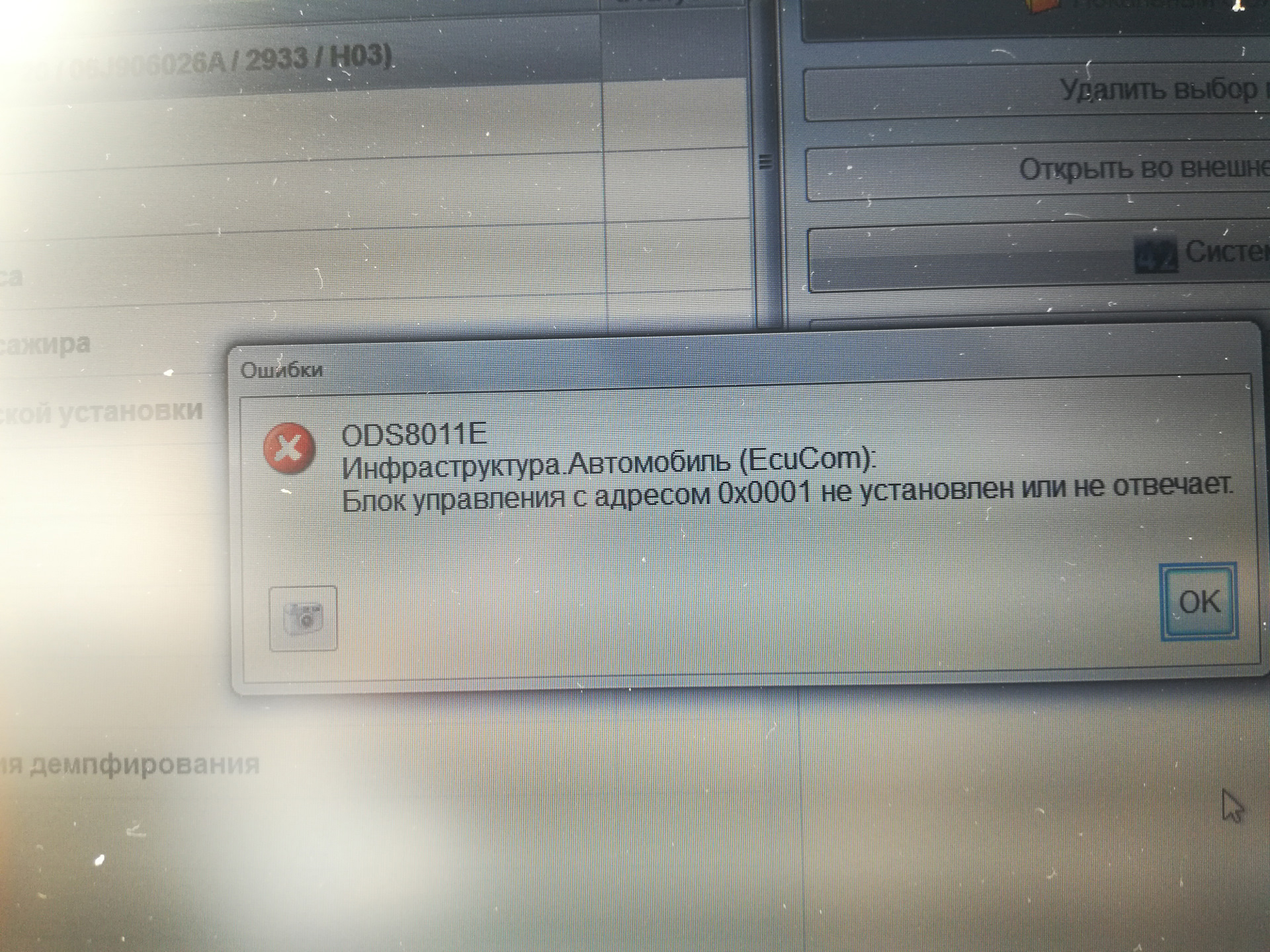 Бг3 ошибка подключения Нужна помощь по ошибке ODS8011E - Volkswagen Passat B6, 1,8 л, 2008 года электро