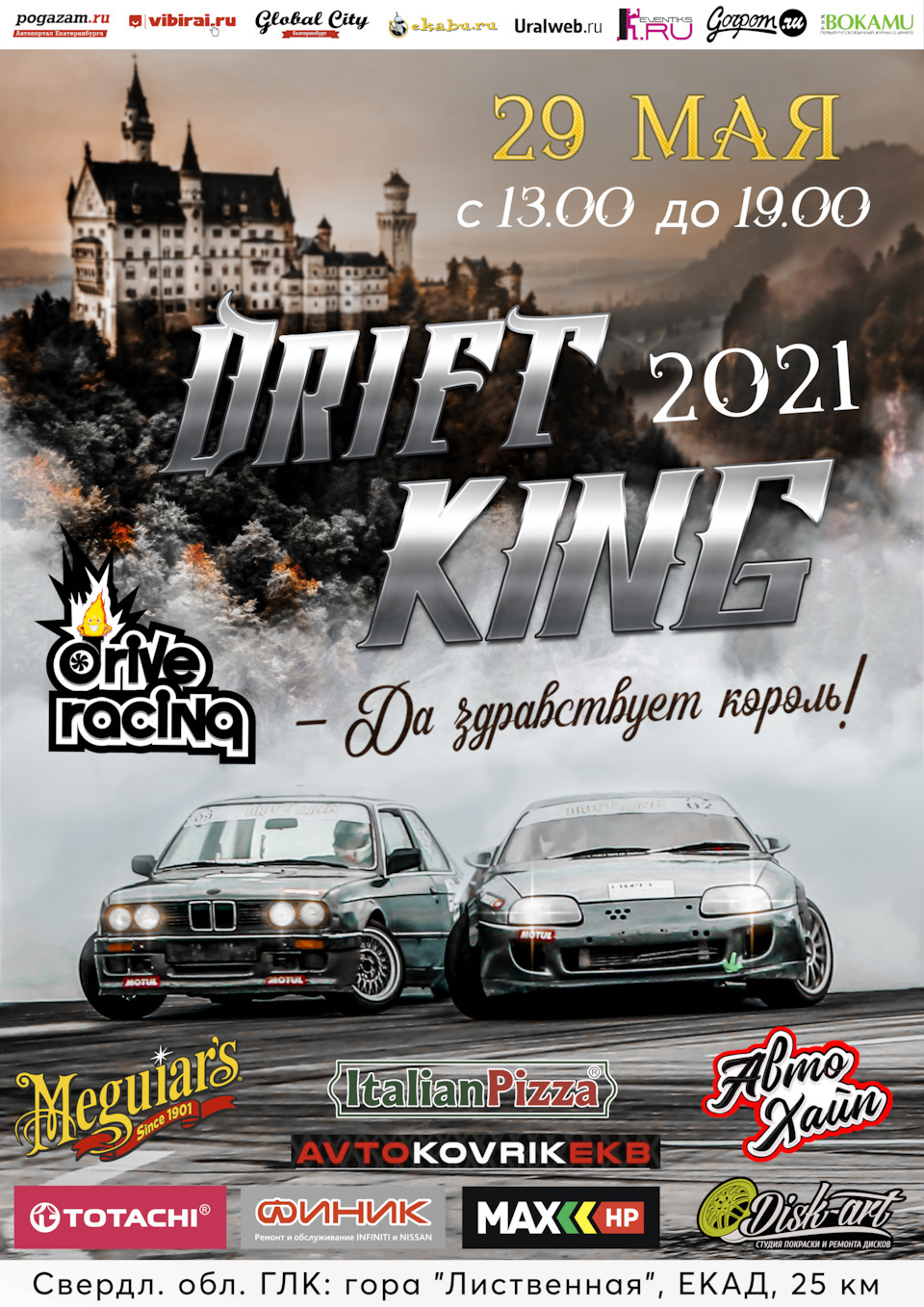 29 мая, I этап Уральского Чемпионата по дрифту DRIFT KING 2021 — Сообщество  «DriveCore Афиша» на DRIVE2