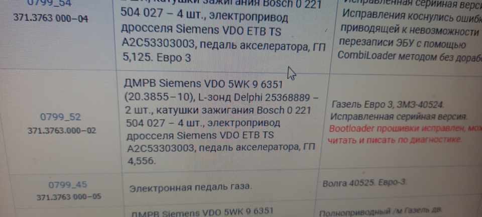 13. Прошивка и список деталей вокруг ЭБУ на ветродыром. Зима 22. — ГАЗ ...