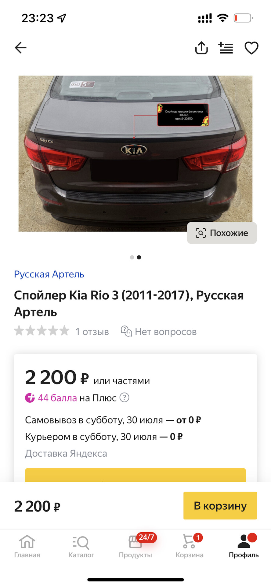 Установка ништяков на машину 🔥 — KIA Rio (3G), 1,4 л, 2014 года | тюнинг |  DRIVE2