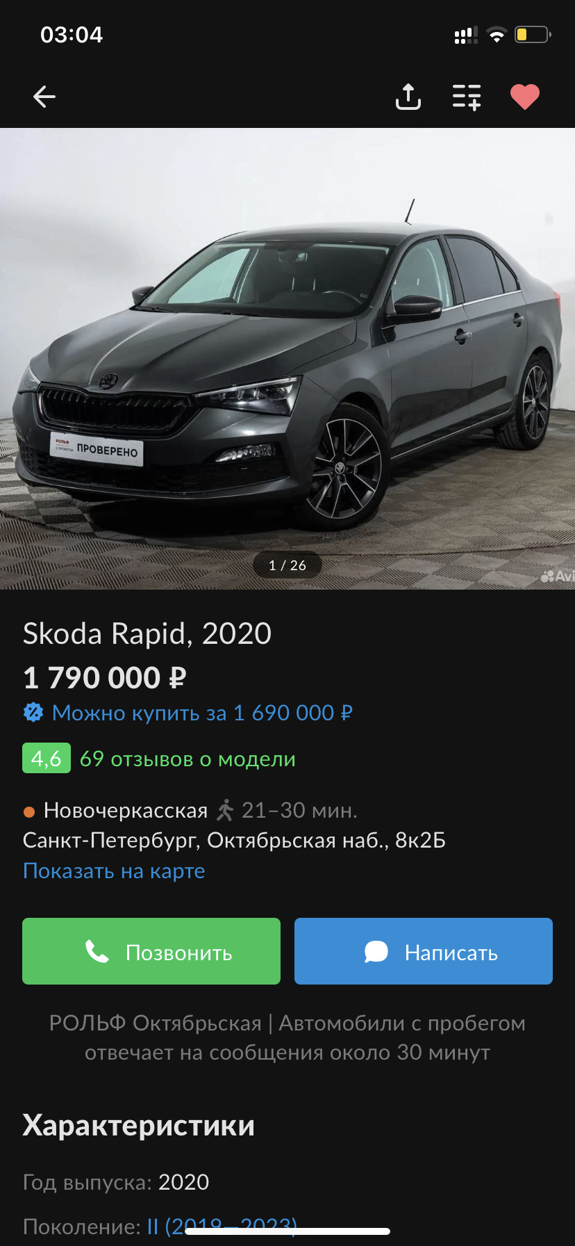 Первый и крайний БЖ )) — Skoda Rapid (2G), 1,4 л, 2020 года | продажа машины  | DRIVE2