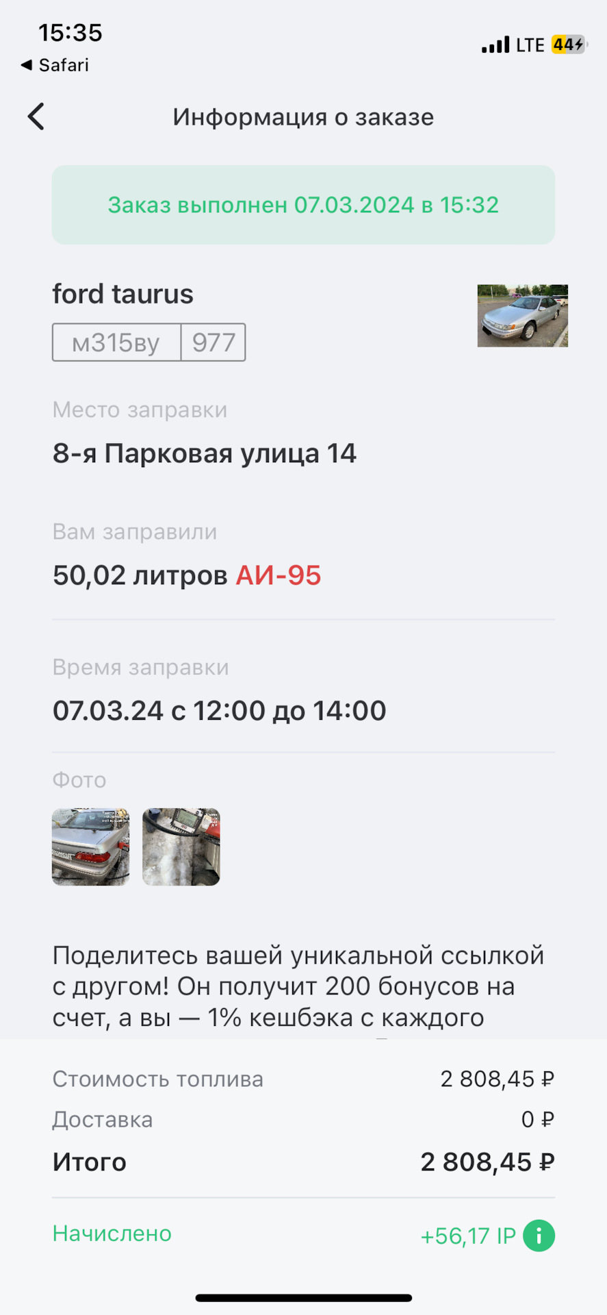 005. Заправка не выходя из дома. Или время — наше все! — Ford Taurus (2G),  3 л, 1993 года | заправка | DRIVE2