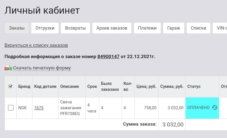 Фото в бортжурнале Skoda Octavia A5 Mk2. Запчасти на фото: PFR7S8EG, Q3200