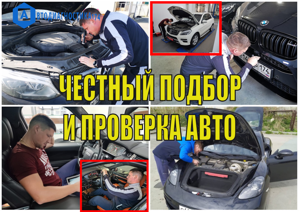 Осмотр машины в челябинске. Смотреть фото Осмотр машины в челябинске. Смотреть картинку Осмотр машины в челябинске. Картинка про Осмотр машины в челябинске. Фото Осмотр машины в челябинске