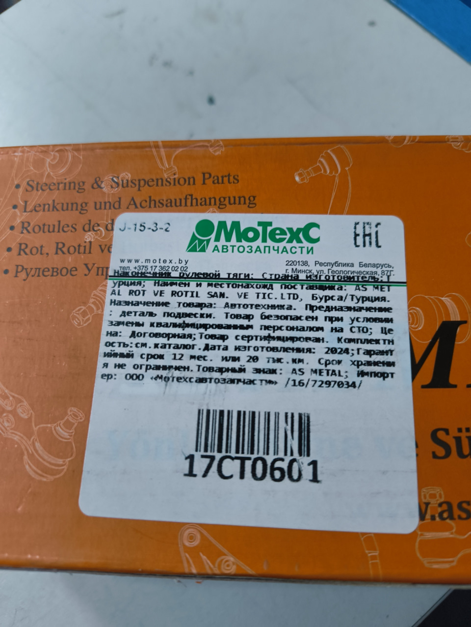 Артикул правого рулевого наконечника от ситроен — Dongfeng Aeolus Yixuan GS. Запчасти на фото: 17CT0601