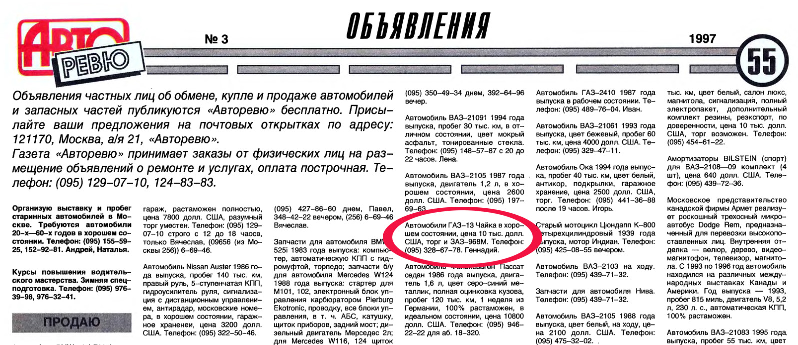 Сколько стоила ГАЗ 13 Чайка двадцать лет назад? — ГАЗ 13, 5,5 л, 1973 года  | наблюдение | DRIVE2