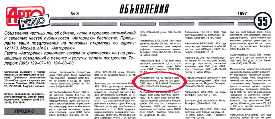 Фото в бортжурнале ГАЗ 13