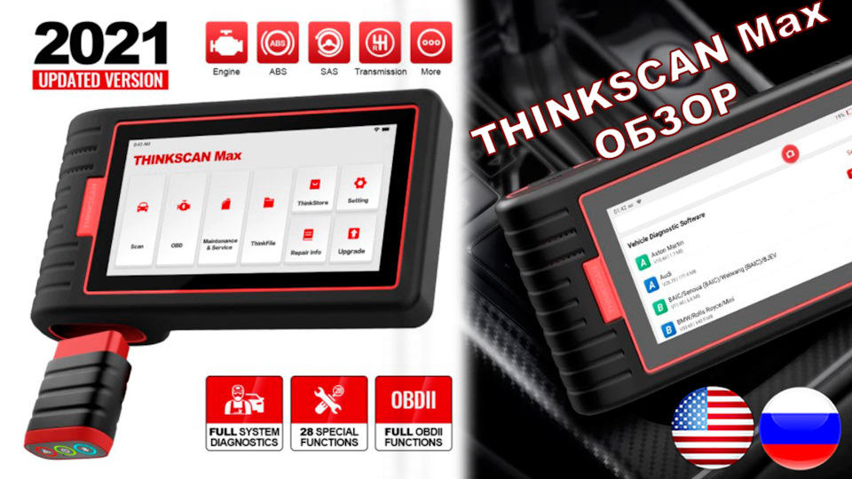 THINKSCAN MAX Профессиональный Автомобильный Сканер Полная Диагностика ...