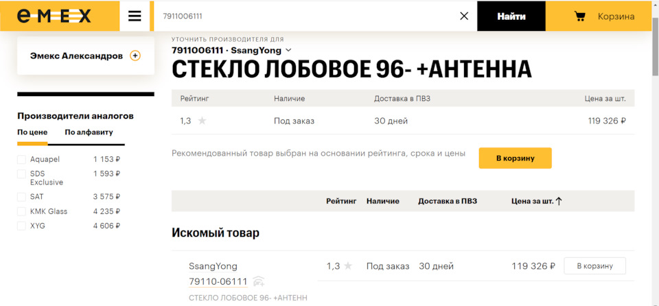 7911006111 Стекло лобовое в клей SSANGYONG KORANDO WAGON 1996-/ TAGER ...