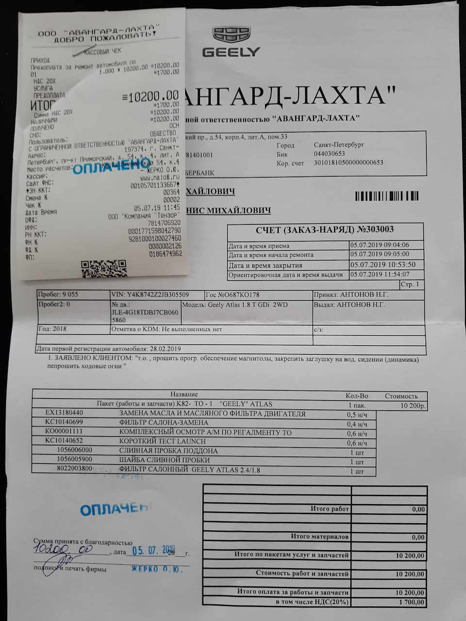 Первое то джили атлас. То на Джили атлас 1.8. Турбо. То 8 Geely Atlas. Регламент то Джили атлас 1.8 турбо. То Geely Atlas 2.4.