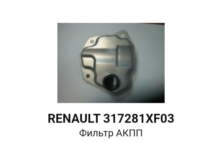 Фильтр CVT 317281XF03 Renault — Nissan X-Trail II (t31), 2 л, 2013 года ...