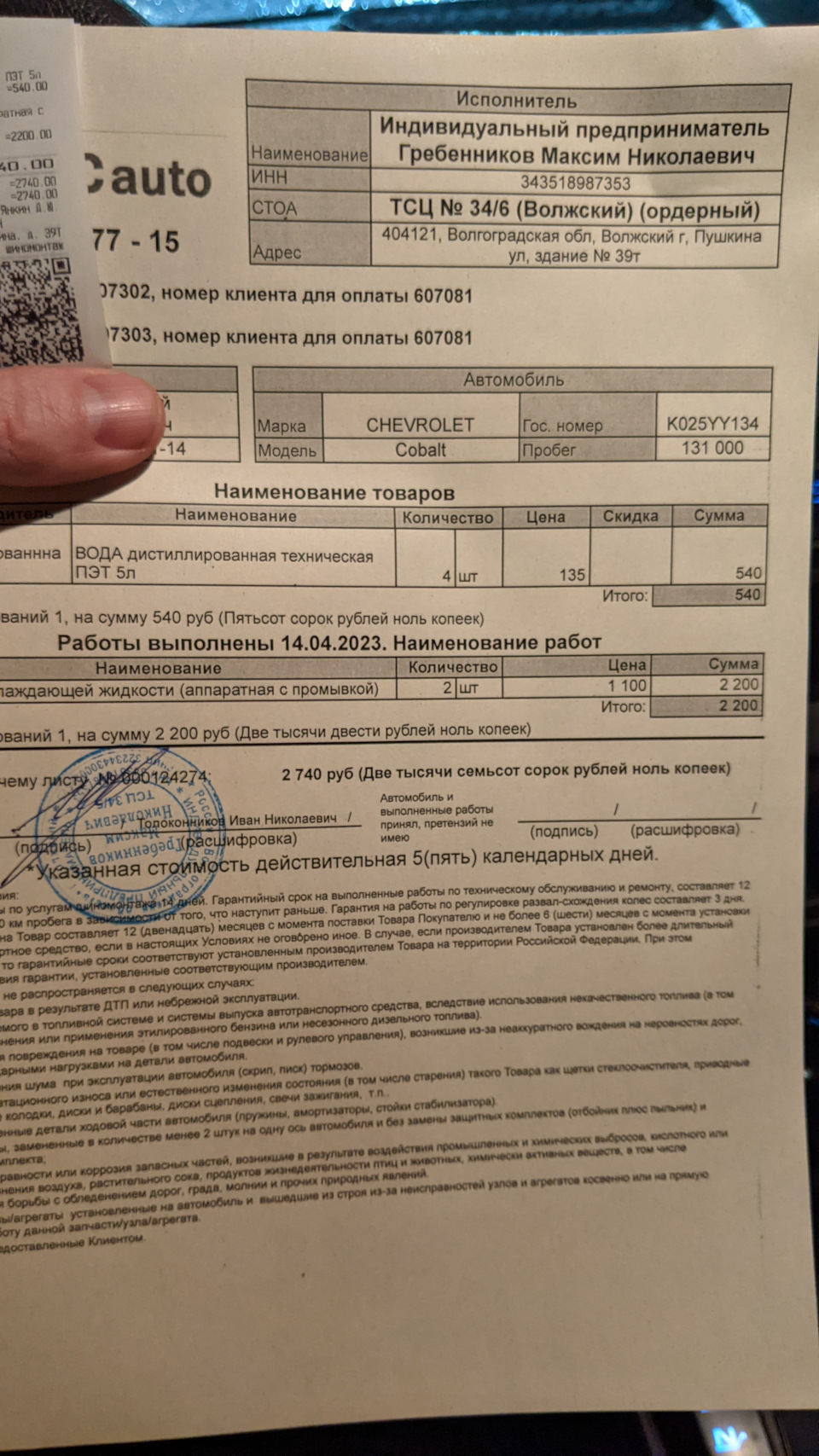 Замена охлаждайки — Chevrolet Cobalt (2G), 1,5 л, 2013 года | визит на ...