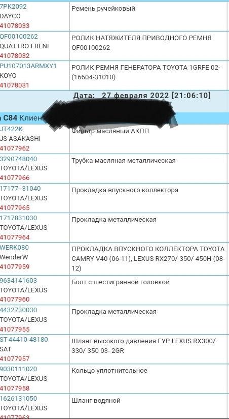 ST4441048180 Шланг ГУР высокого давления LEXUS RX300/330/350 03- 2GR ...