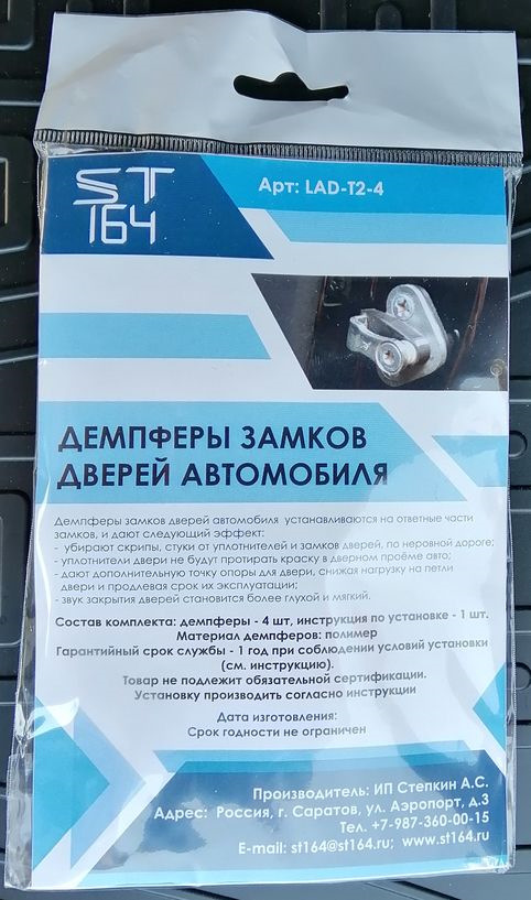 демпфер замка двери гранта. Смотреть фото демпфер замка двери гранта. Смотреть картинку демпфер замка двери гранта. Картинка про демпфер замка двери гранта. Фото демпфер замка двери гранта