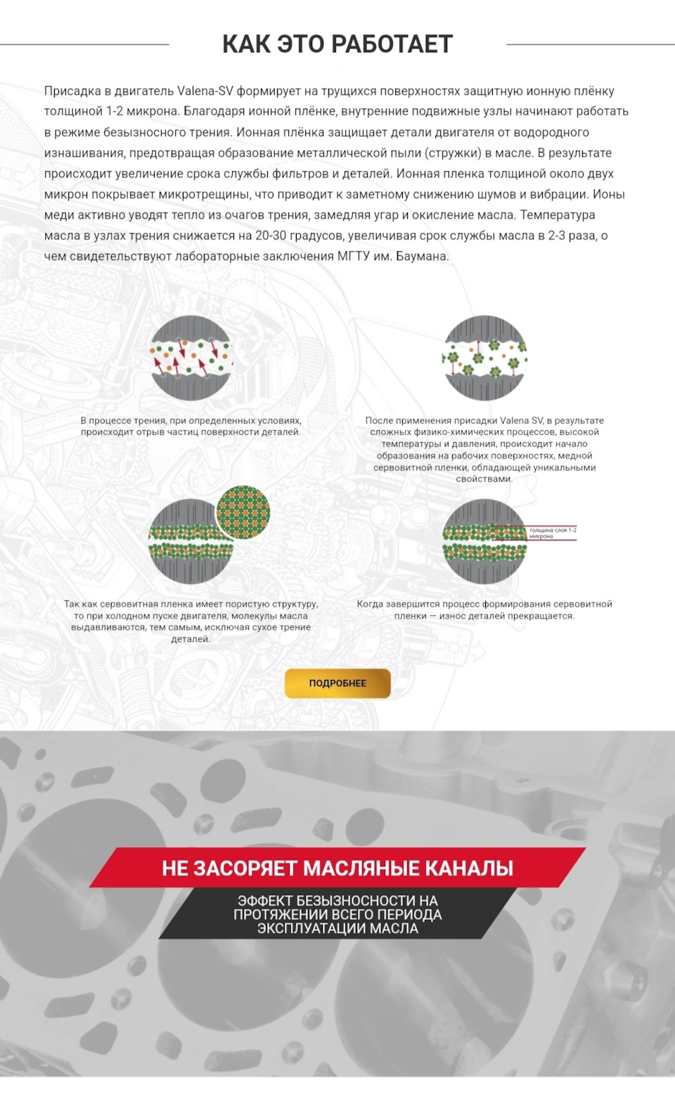 Тест Металлоплакирующего комплекса «Valena-SV». Давайте выясним с помощью  анализов отработки моторного масла, имеют ли реальный эффект 