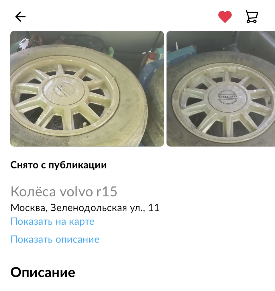 Покупка дисков — Volvo 940, 2,3 л, 1991 года | колёсные диски | DRIVE2