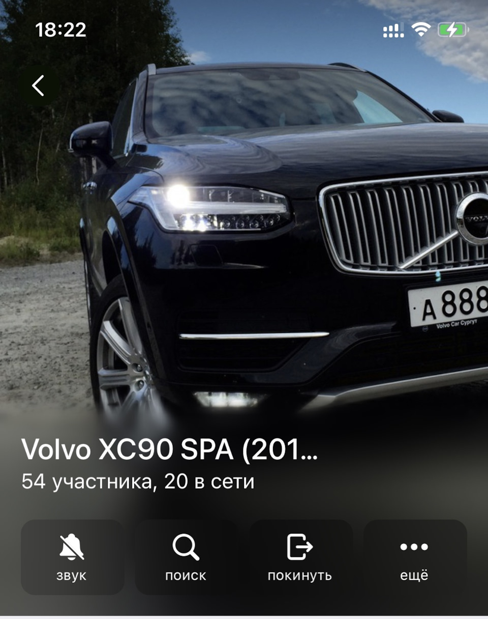 Для любителей общаться в ТГ — Volvo XC90 (2G), 2 л, 2020 года | другое |  DRIVE2