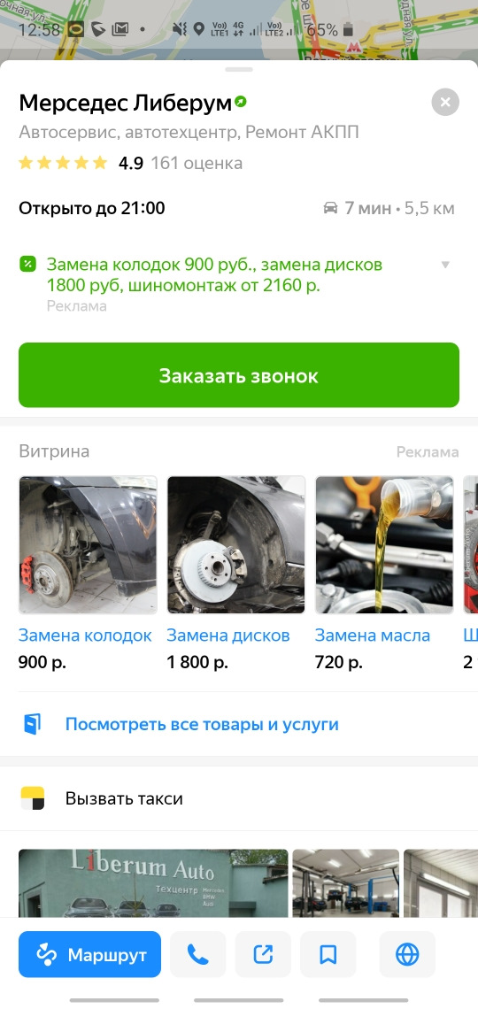 Маршрут до Техцентра Либерум Авто на Яндекс Картах — Liberum-auto на DRIVE2