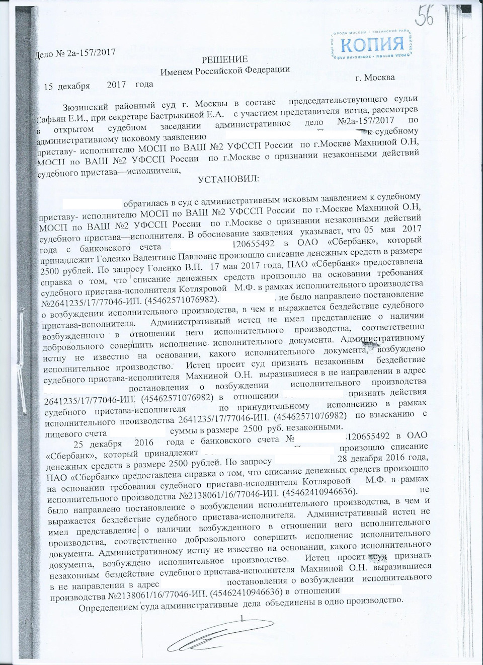 Незаконное исполнительное производство, списания денежных средств. — DRIVE2