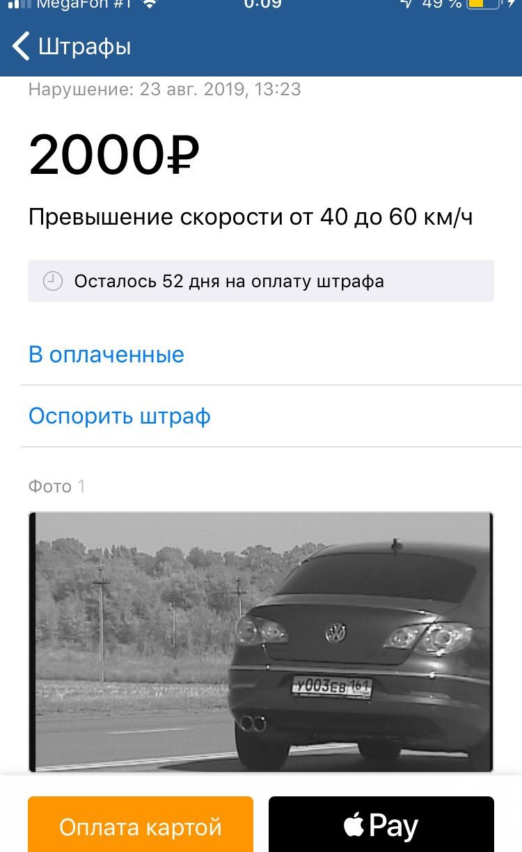 И снова штраф, и всё — таки найду я эту камеру! — Volkswagen Passat CC, 2  л, 2009 года | нарушение ПДД | DRIVE2